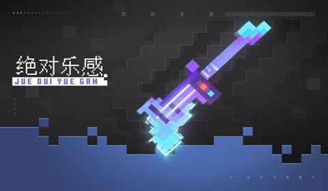 我的世界手游动感电音节活动介绍