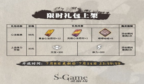 影之刃3活动预告7月8日更新