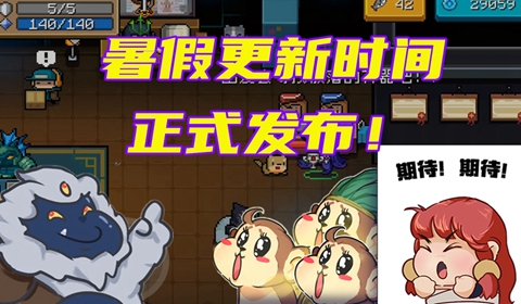 元气骑士：古大陆神器模式上线及暑假更新时间