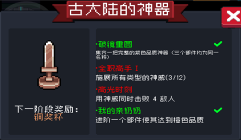 元气骑士古大陆的神器铜奖杯获得方法