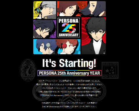 《女神异闻录》系列25周年纪念网站上线，公布7项未来企划