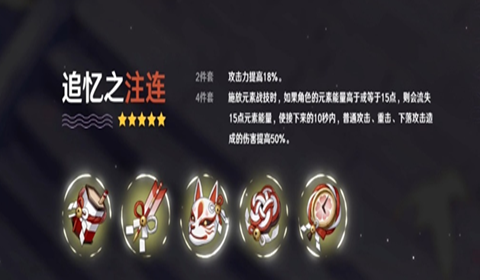 原神手游追忆之注连圣遗物角色使用教学