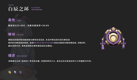 原神手游白辰之环制作方法