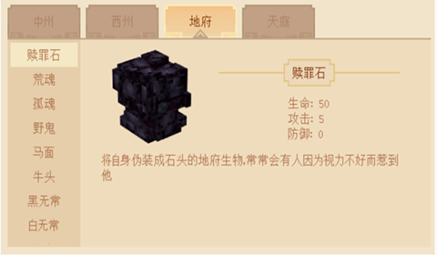 我的世界西游大闹天宫赎罪石分析