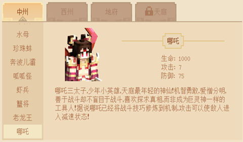 我的世界西游大闹天宫中州怪物图鉴大全