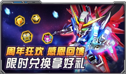 《敢达决战》5.5周年狂欢庆典正式开启