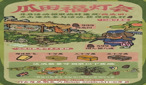 江南百景图瓜田福灯会活动内容介绍及西瓜籽获取