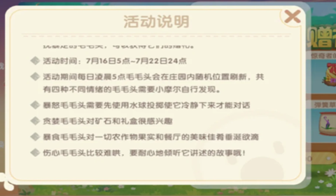 摩尔庄园毛毛头追逐战任务攻略