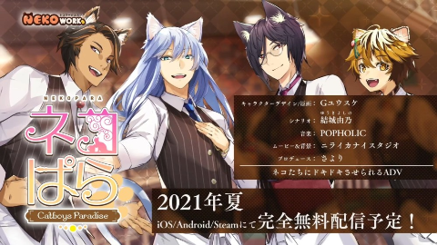 《猫郎乐园》现已发售 多平台免费畅玩