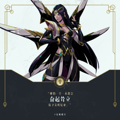 《LOL》“光明哨兵”首章剧情回顾 第二章新海报公布