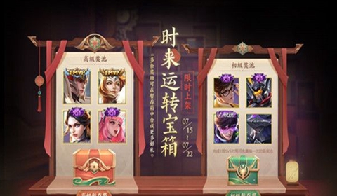 王者荣耀时来运转宝箱抽奖方法教学