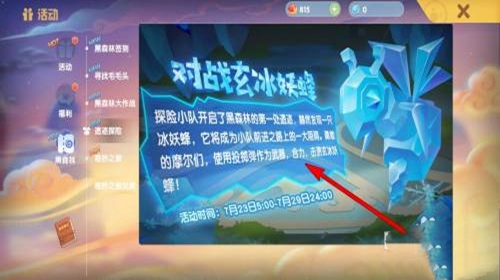 摩尔庄园手游玄冰妖蜂打法教学