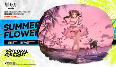 明日方舟小羊夏日泳装皮肤特效一览