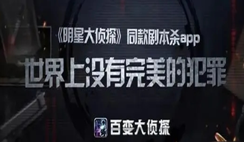 百变大侦探波月洞答案介绍