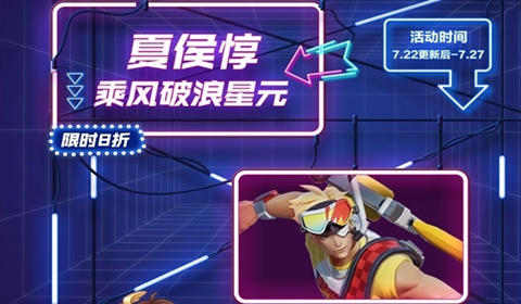 王者荣耀夏侯惇乘风破浪星元价格详情