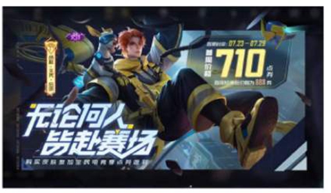 王者荣耀全民电竞活动内容介绍