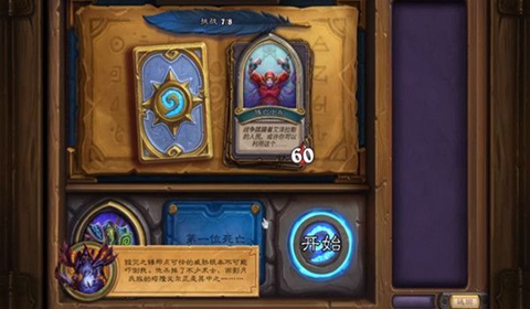 炉石传说阵亡士兵关卡通关玩法