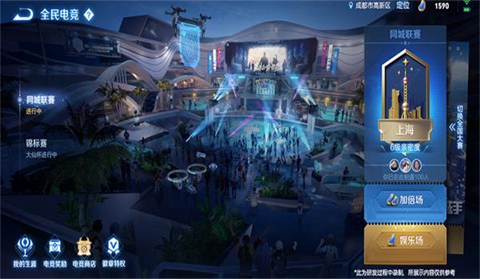 王者荣耀全民电竞同城联赛进阶规则介绍