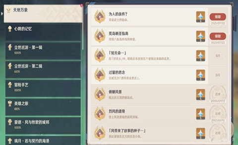 原神勇士任务完成方法