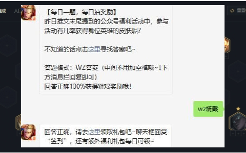 王者荣耀微信每日一题答案分享