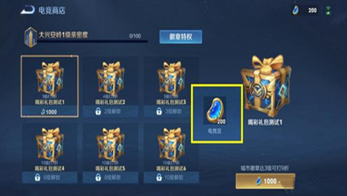 王者荣耀电竞商店奖励一览