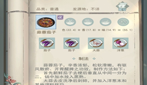 江湖悠悠食谱百花齐放配方详情