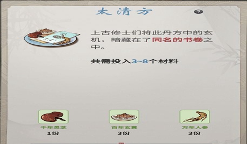 一念逍遥百炼成仙三轮所有药笺配方一览