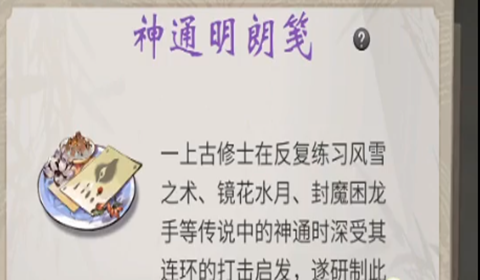 一念逍遥神通明朗笺配方介绍