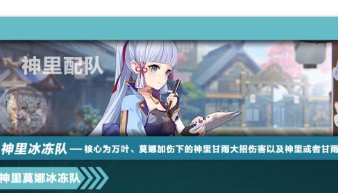 原神神里绫华永冻流队伍搭配推荐