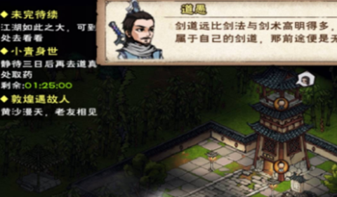 烟雨江湖剑王阁寻找小师妹任务教学