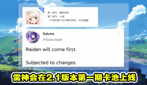 原神2.1版本UP池顺序介绍