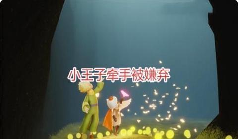 光遇小王子季紫色光芒收集地点一览