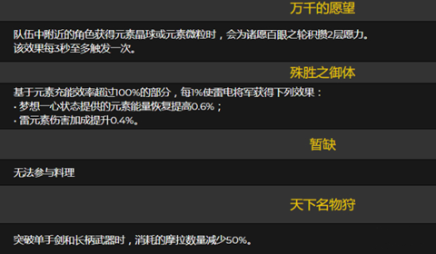 原神雷电将军搭配圣遗物推荐