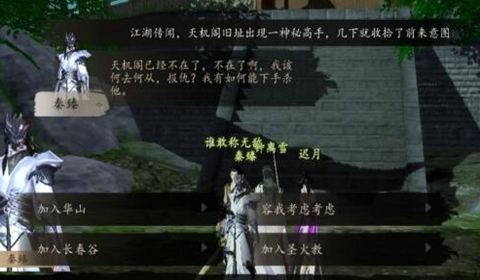 下一站江湖迟轩主位置详情