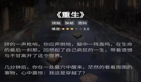 犯罪大师重生答案分享