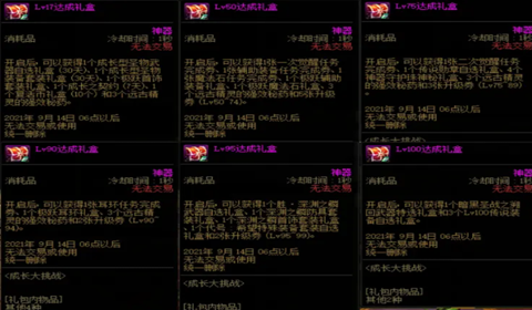 DNF成长大挑战活动奖励获取教学