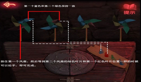 纸嫁衣2第五章风车解谜方法讲解