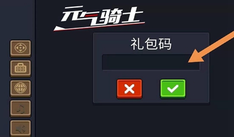 元气骑士8月最新礼包码大全