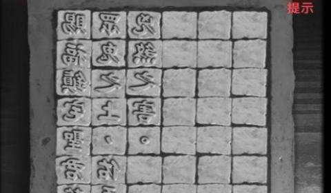 纸嫁衣2奘铃村第四章活字印刷字摆放讲解