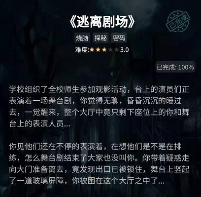犯罪大师逃离剧场答案解析