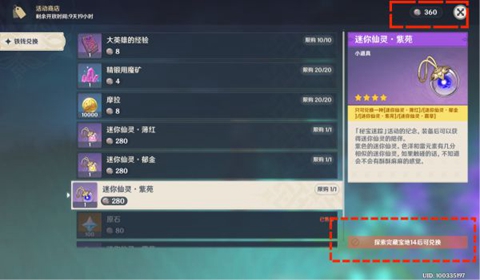 原神秘宝迷踪Day5宝藏地点讲解