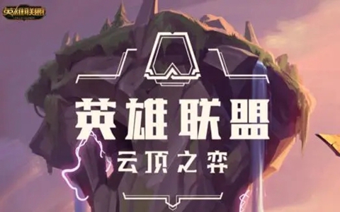 云顶之弈11.16版本改动详情