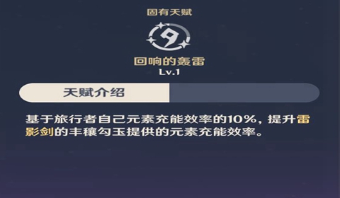 原神2.0版雷主天赋介绍与出装配队推荐