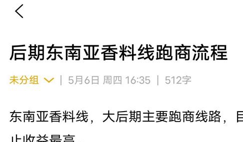 我是航海家大后期东南亚香料线跑商流程讲解