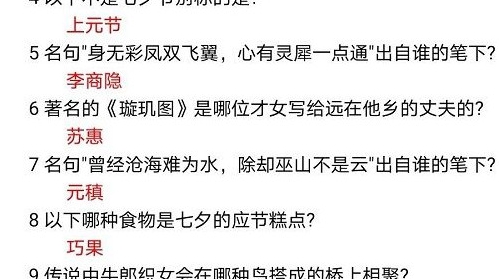 光与夜之恋七夕活动答案一览