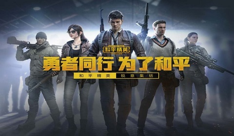 和平精英打开喇叭失败,请重新关闭再开