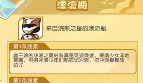 小浣熊百将传七夕嬉水节漂流瓶线索分析