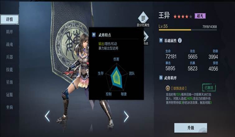 真三国无双霸合战群英角色选择讲解