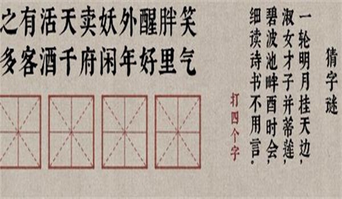 古镜记春风楼猜字答案分享