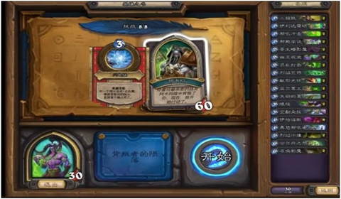 炉石传说英雄之书伊利丹过关玩法讲解